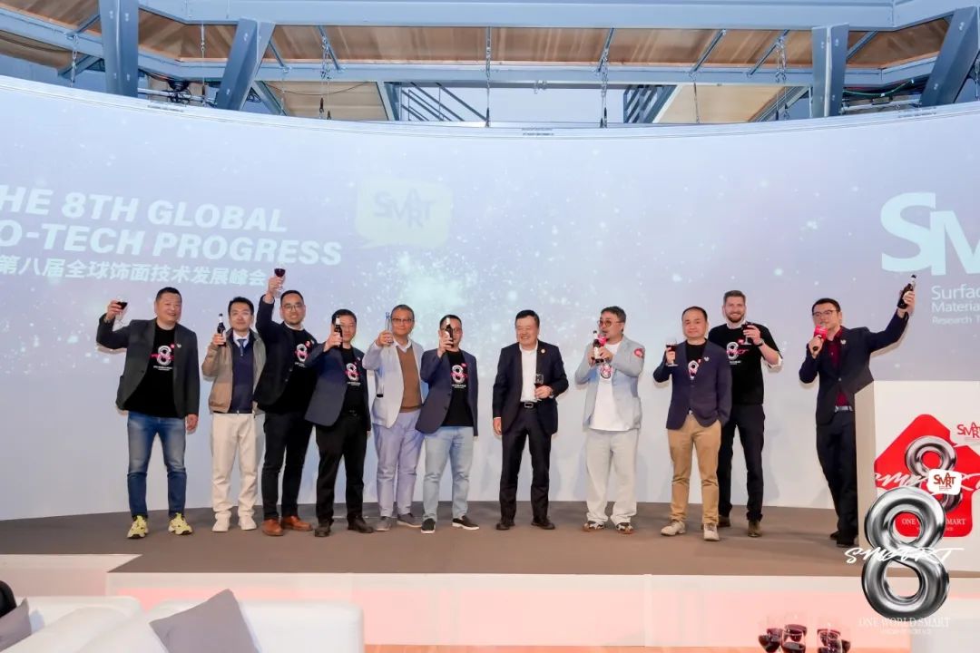 ”SMART 聯盟“第八屆全球飾面技術發展峰會”